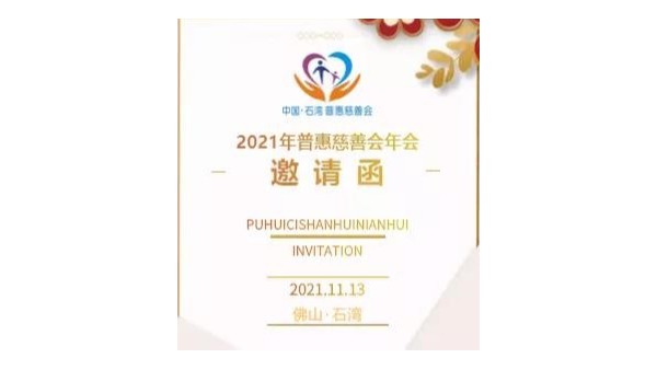 泰裕達(dá)集團參與慈善公益活動，榮獲“樂施企業(yè)”